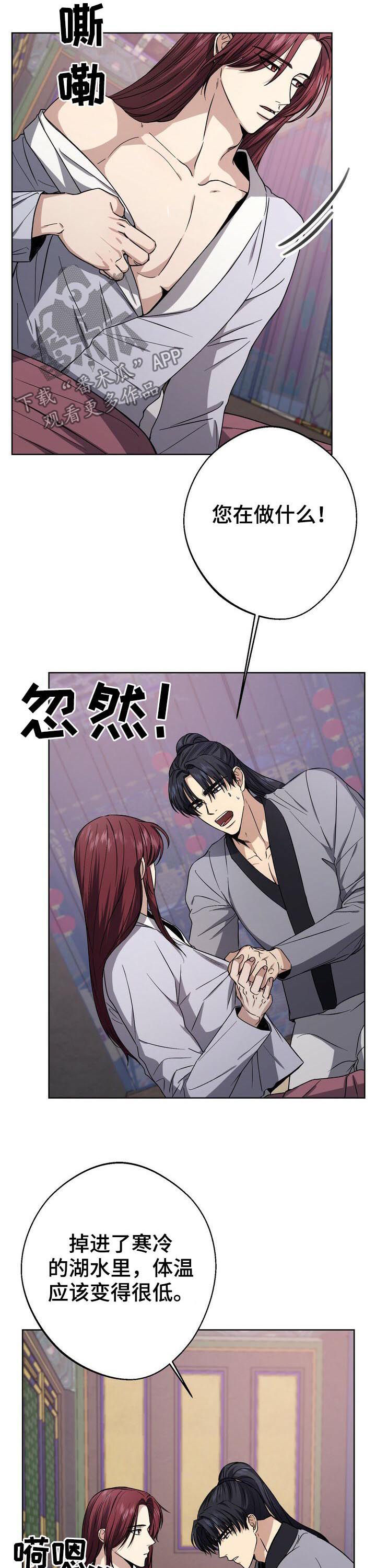 王权无嗔漫画,第36章：不解风情5图