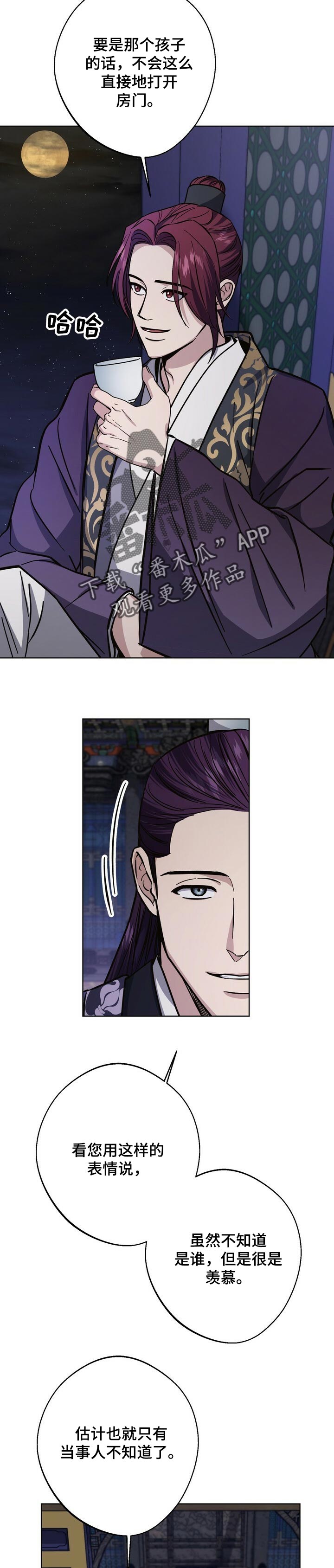王权无嗔漫画,第62章：祈求好运3图