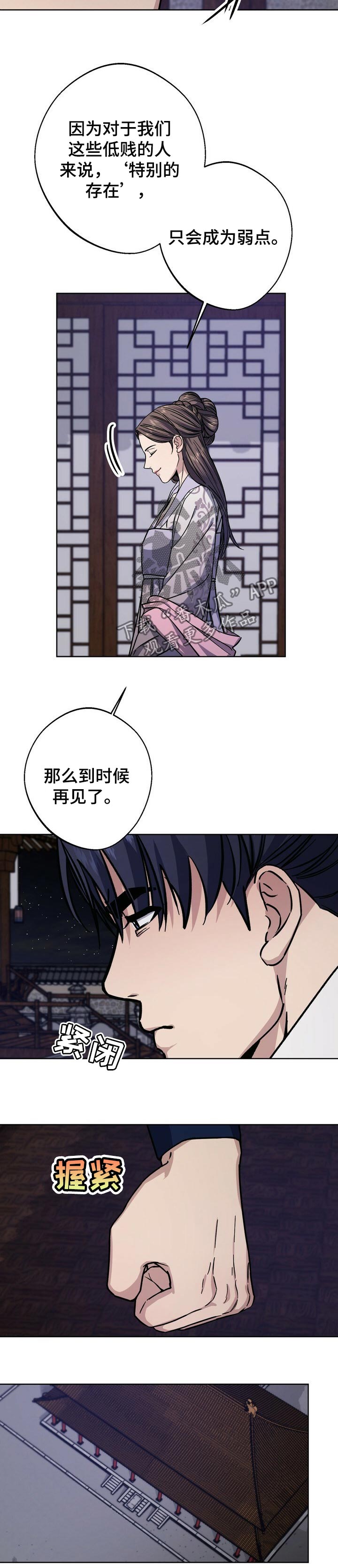 王权与自由汉化补丁漫画,第60章：使唤2图