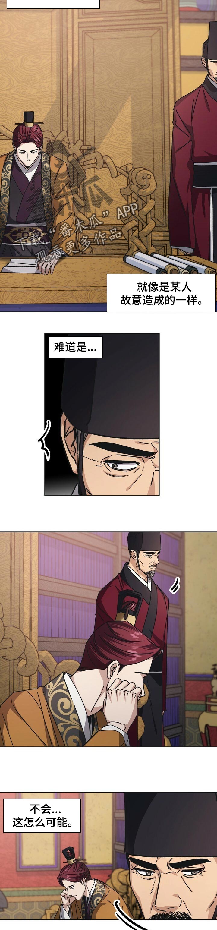 王权漫画,第52章：彻底消失2图