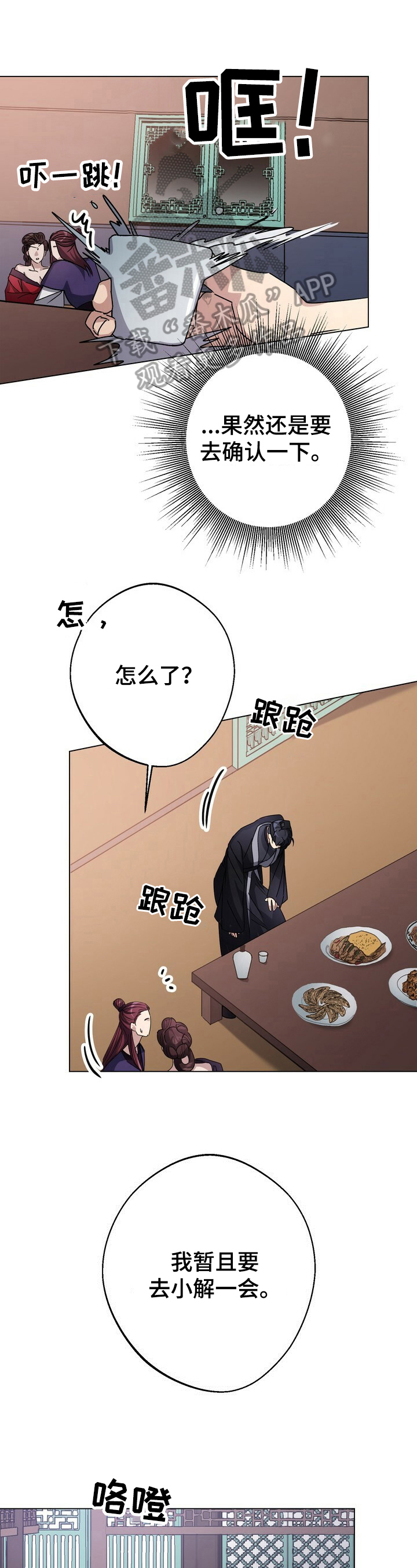 王权无嗔漫画,第19章：厌倦1图