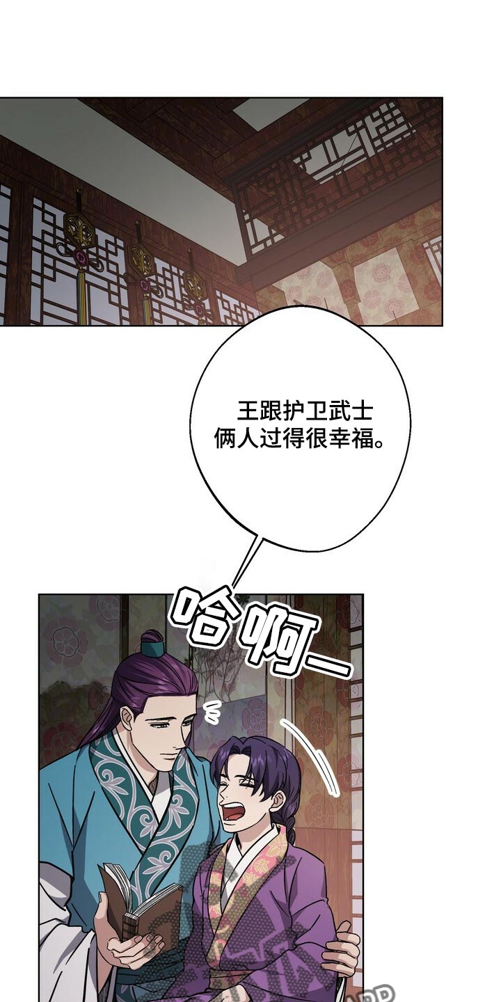 王权与自由手游官网漫画,第116章：侍奉1图