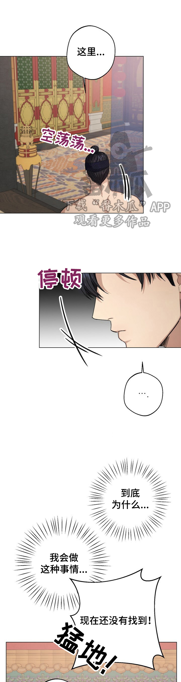 王权无嗔漫画,第14章：暗中帮助1图
