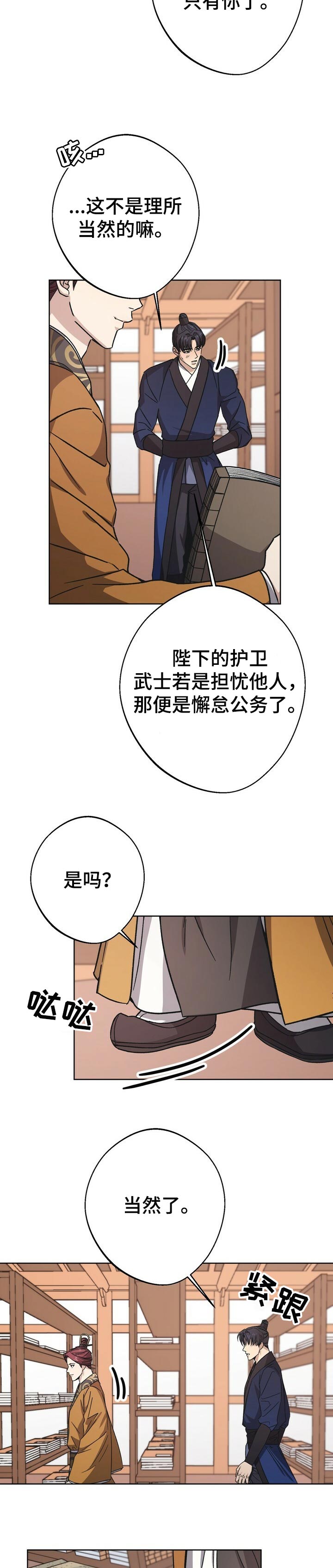 王权无嗔漫画,第49章：担忧5图