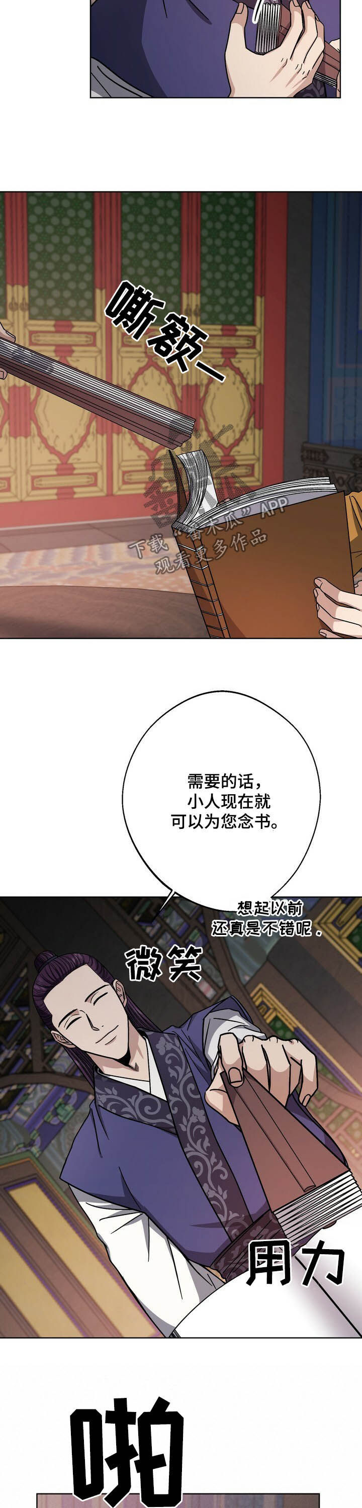 王权富贵全篇漫画,第44章：肖像画5图