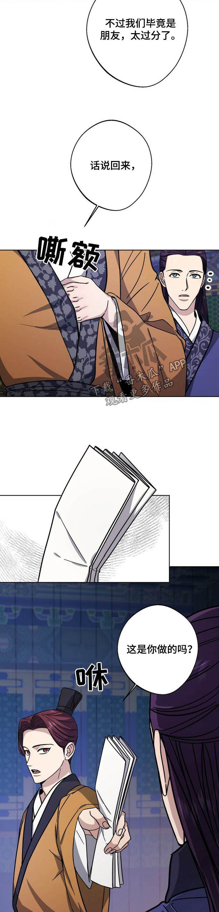 王树国校长励志演讲2023漫画,第45章：为了大业5图