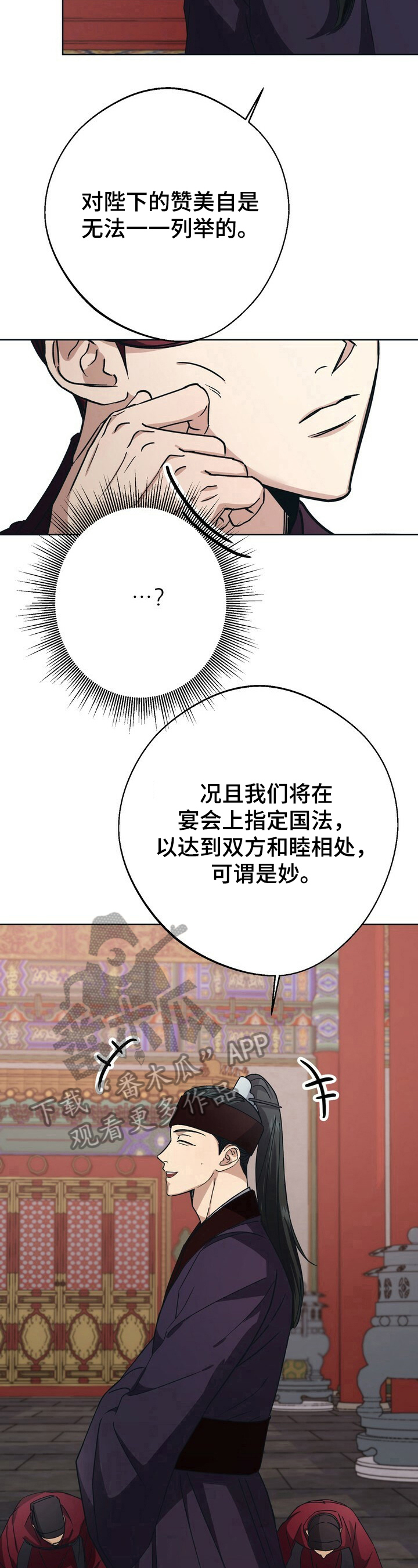 王权与自由汉化补丁漫画,第23章：护卫4图