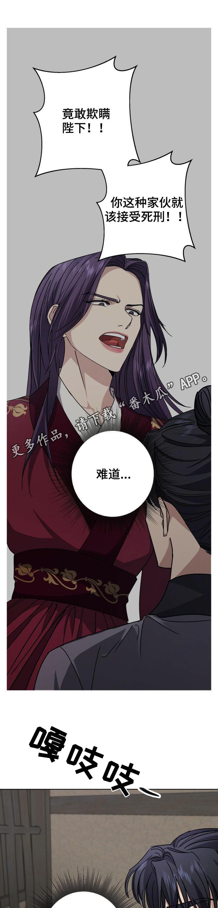 王权100天漫画,第33章：悄悄探监1图