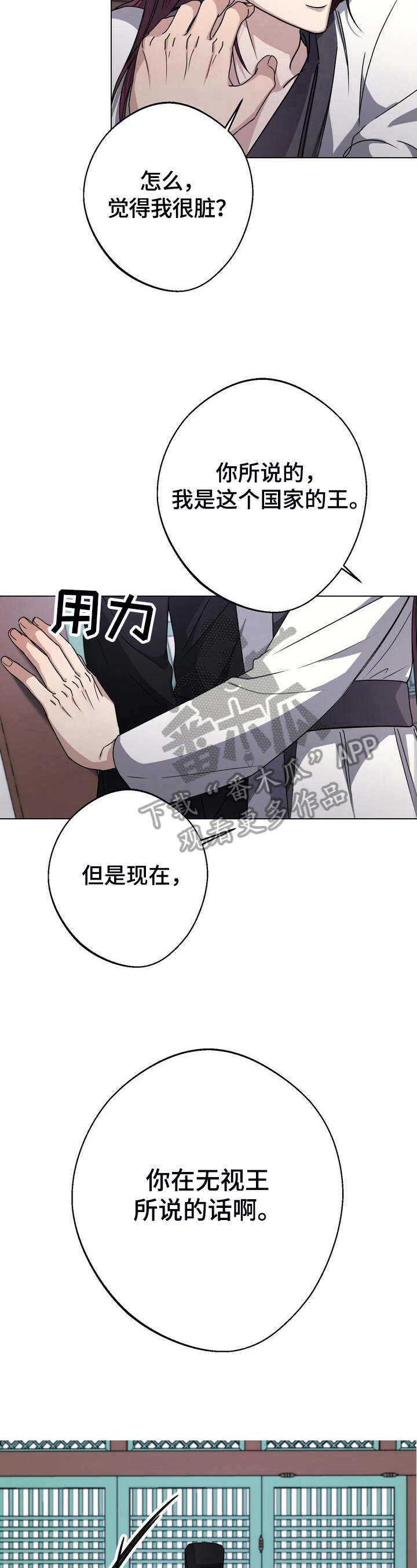 王权100天漫画,第20章：无意义的期待5图