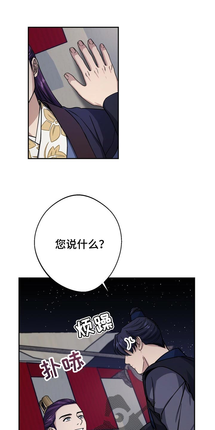 王权富贵全篇漫画,第98章：想要改变1图