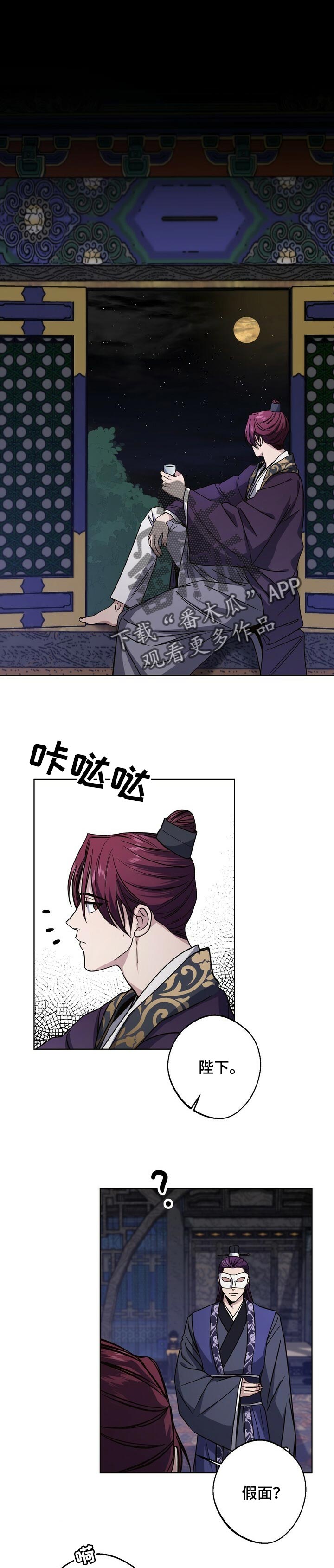 王权无嗔漫画,第62章：祈求好运1图