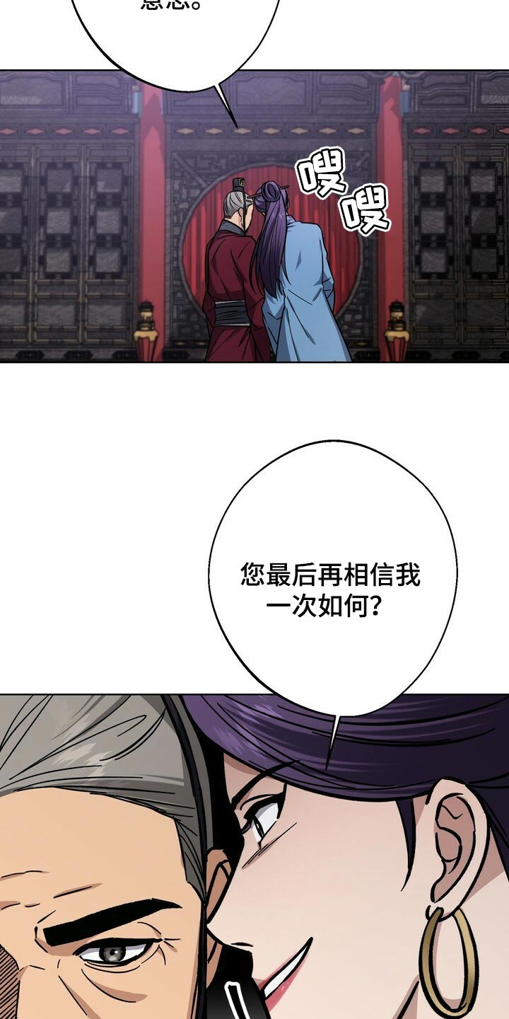 王权无嗔漫画,第68章：掰花瓣4图