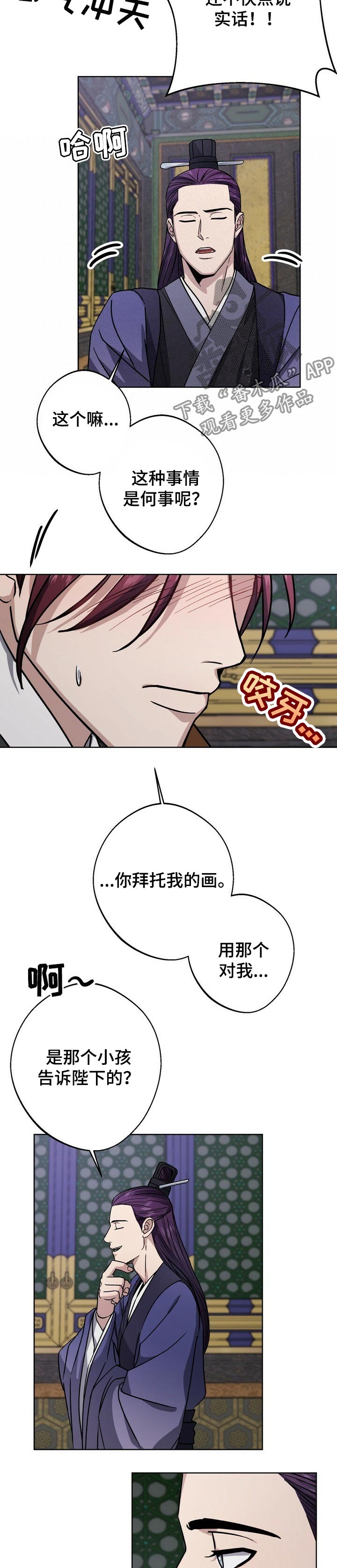 王权与自由汉化补丁漫画,第60章：使唤5图