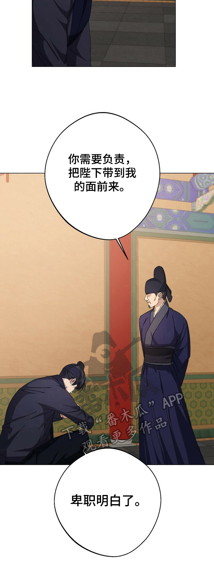 王权无嗔漫画,第14章：暗中帮助5图