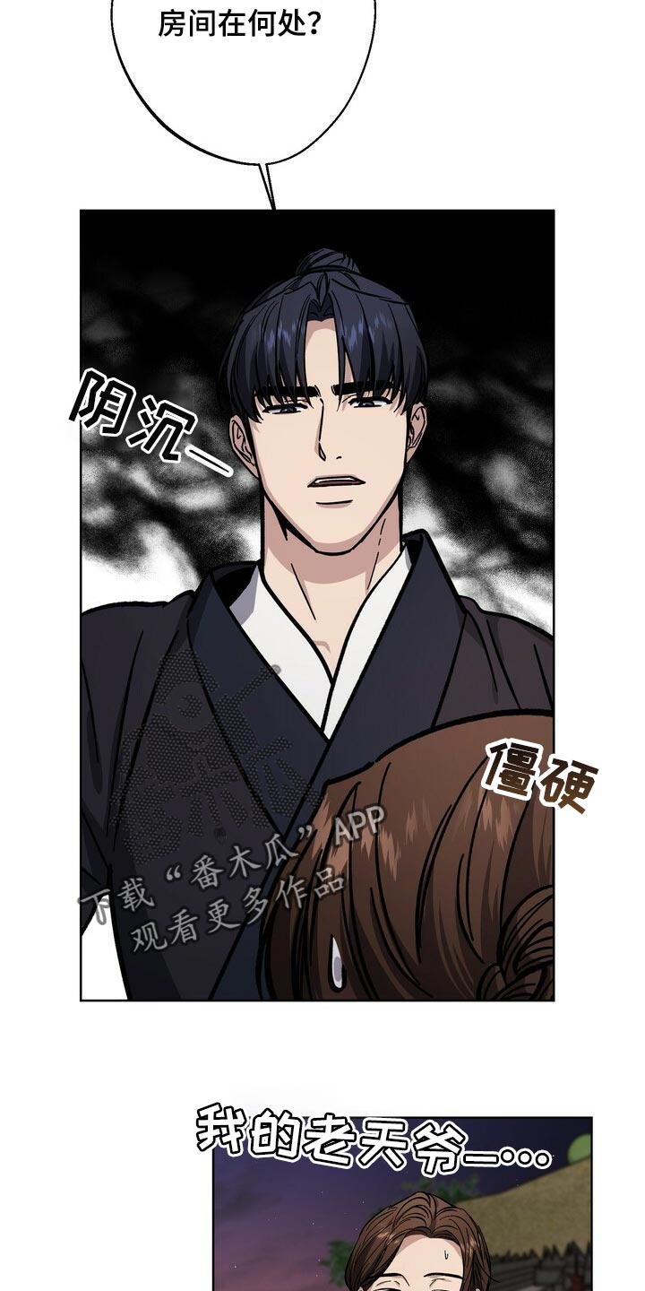 王权与自由手游官网漫画,第75章：借口5图