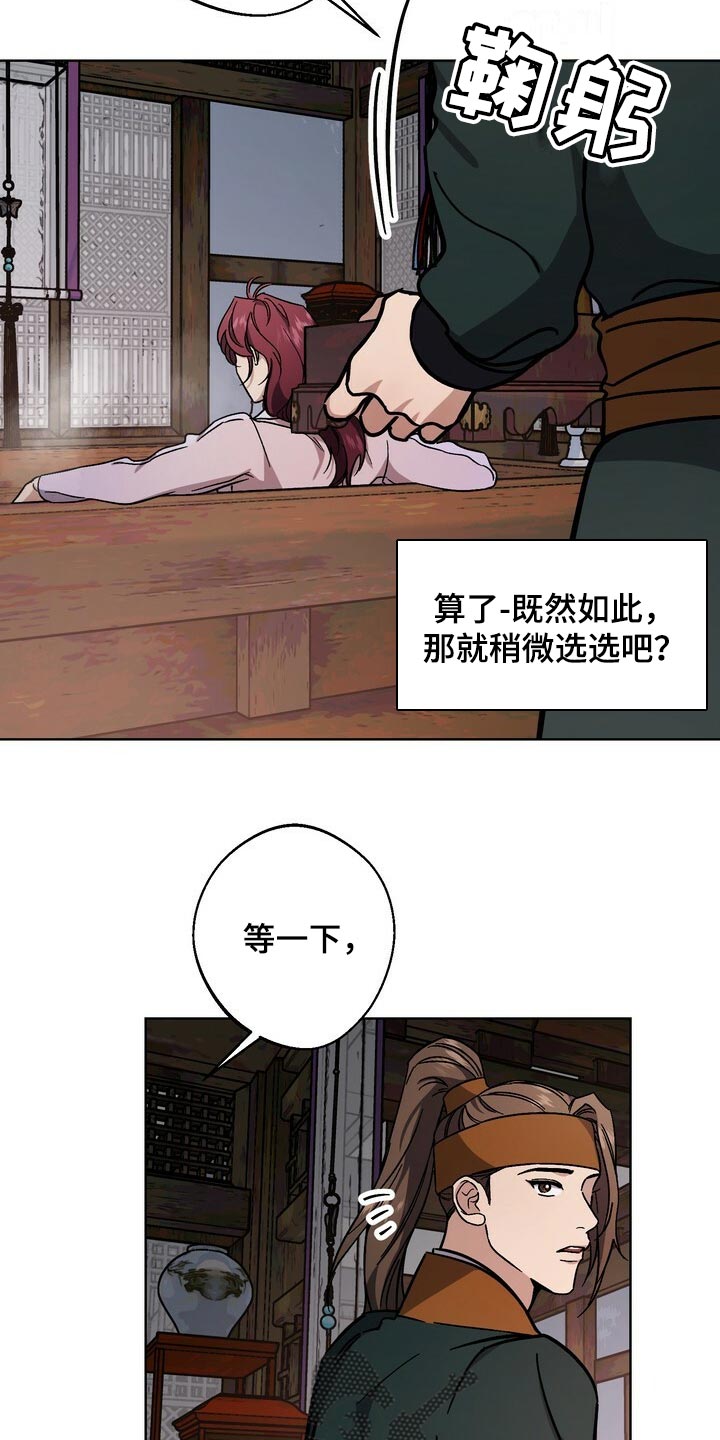 王权100天漫画,第117章：眼馋4图