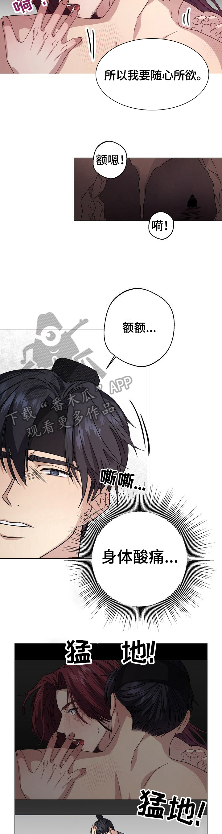 王权的简历漫画,第16章：猜测2图