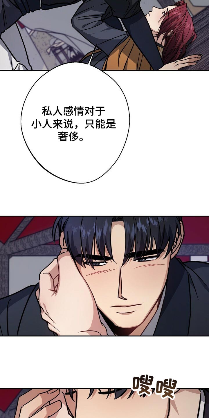 王权100天漫画,第88章：理所当然3图