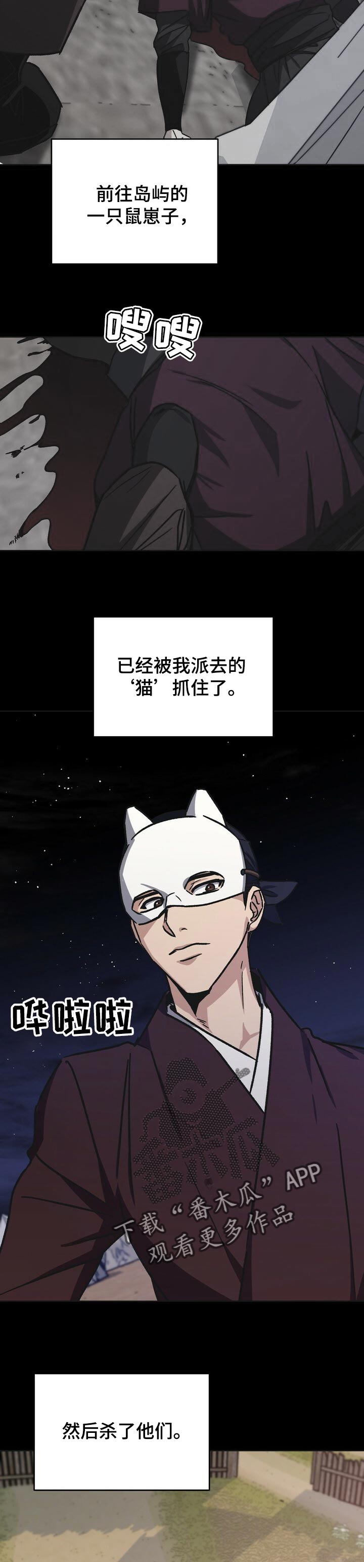 王权漫画,第52章：彻底消失4图