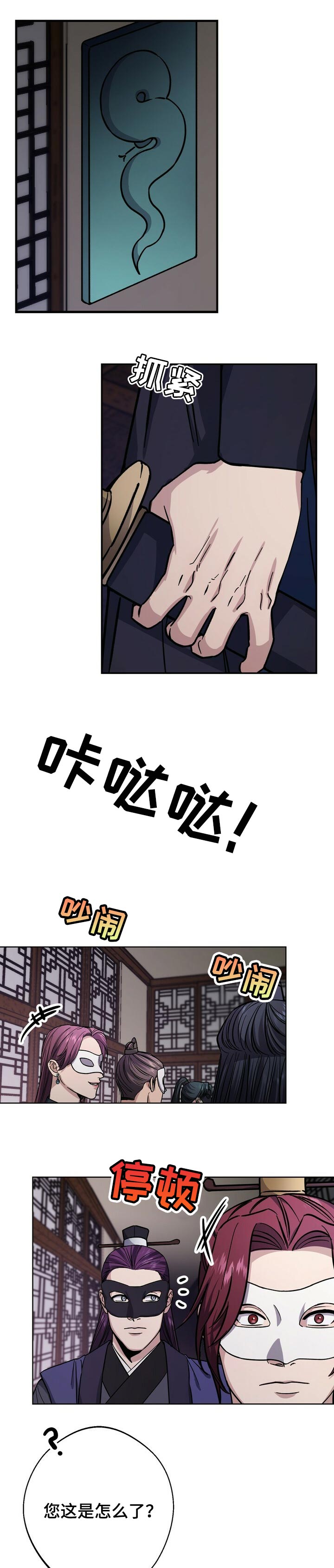 王权与自由手游官网漫画,第63章：行刺4图
