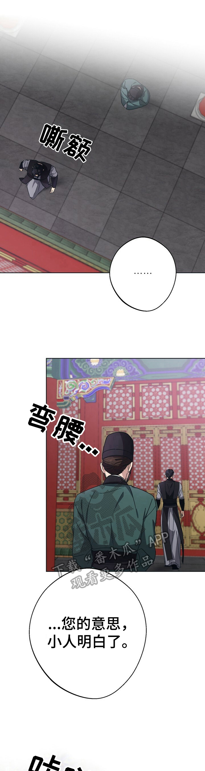 王权与自由手游官网漫画,第26章：畅快5图