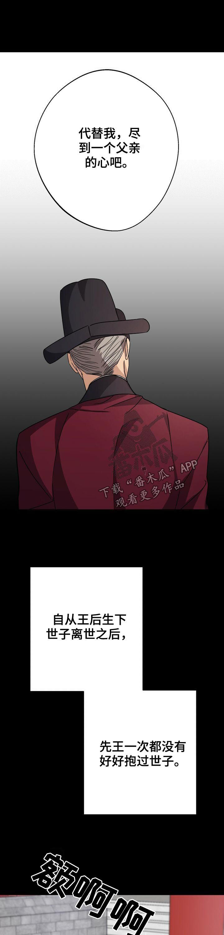 王权无嗔漫画,第31章：死刑！4图