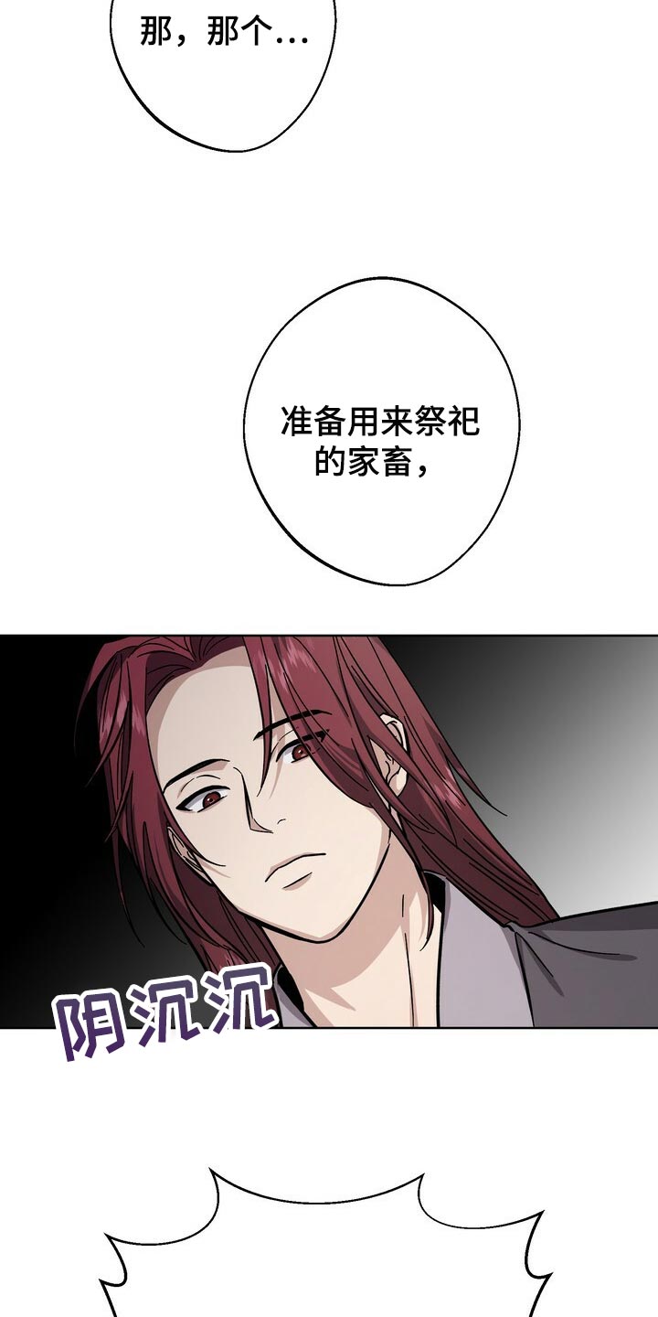 王权漫画,第77章：死物4图