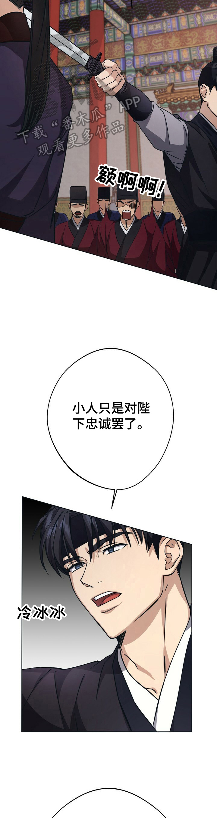 王权100天漫画,第24章：迷茫2图