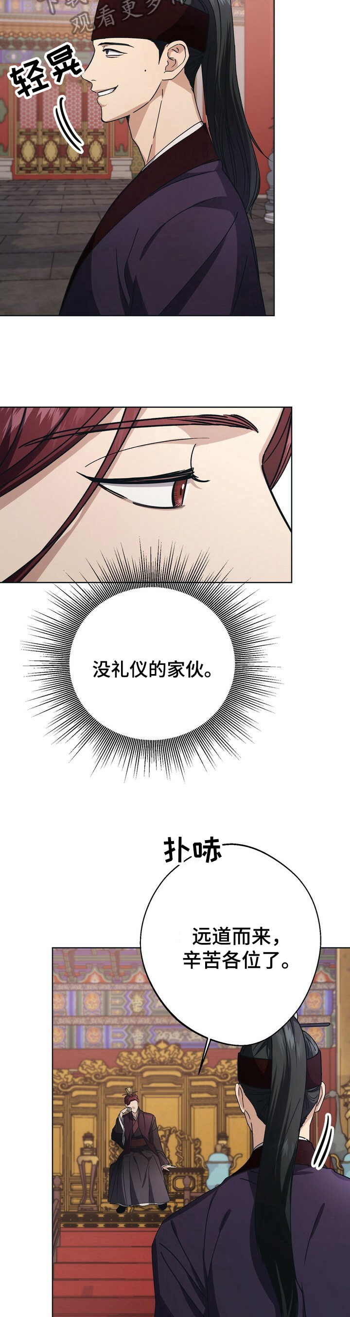 王权与自由汉化补丁漫画,第23章：护卫3图