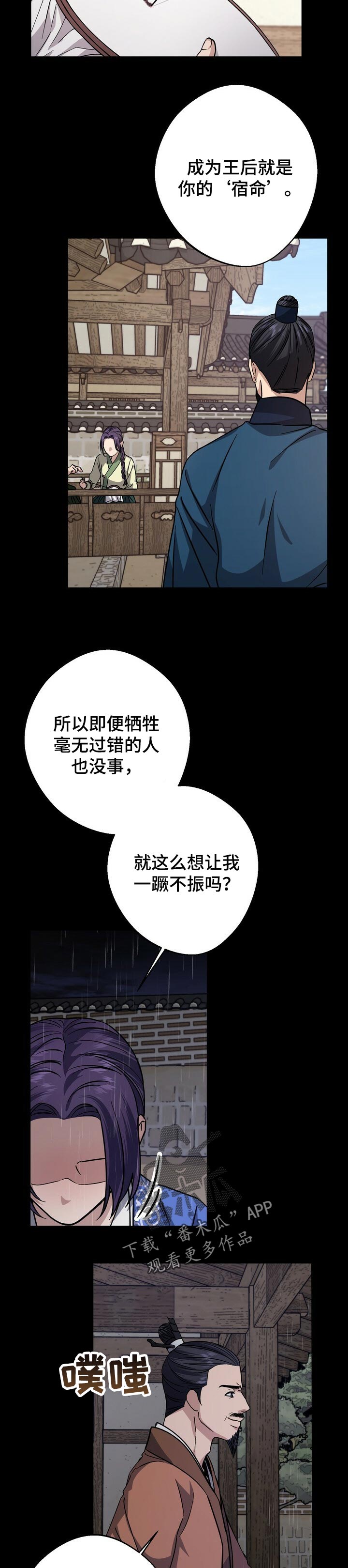 王权富贵全篇漫画,第56章：需要权利4图