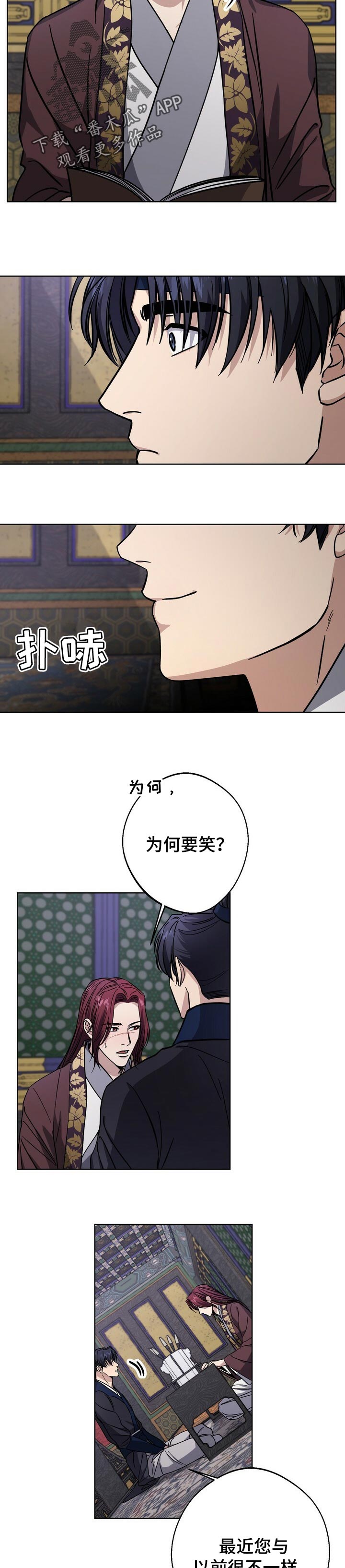 王权无嗔漫画,第58章：纯真2图