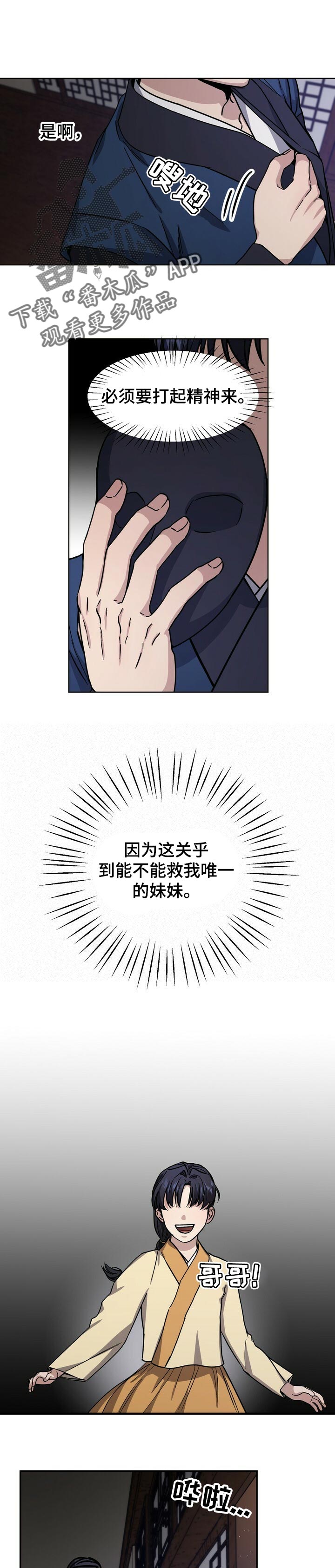 王权与自由手游官网漫画,第63章：行刺1图