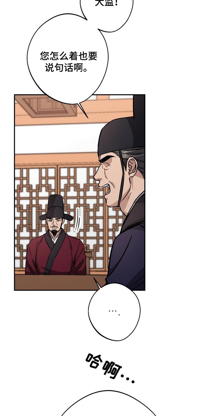 王权与自由汉化补丁漫画,第82章：没资格2图