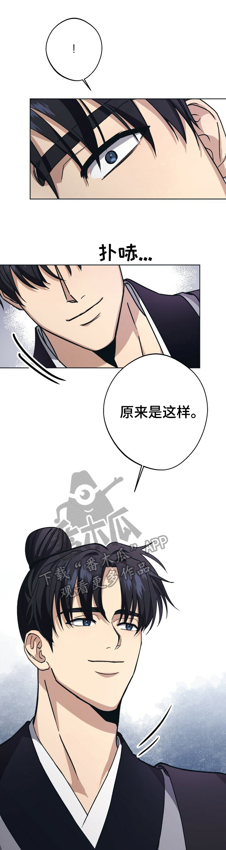 王权无嗔漫画,第27章：不能忍1图