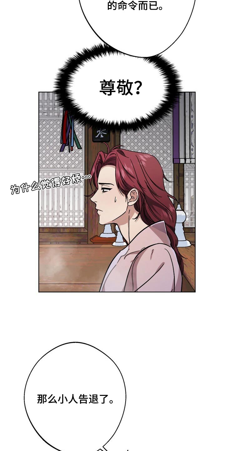 王权100天漫画,第117章：眼馋3图