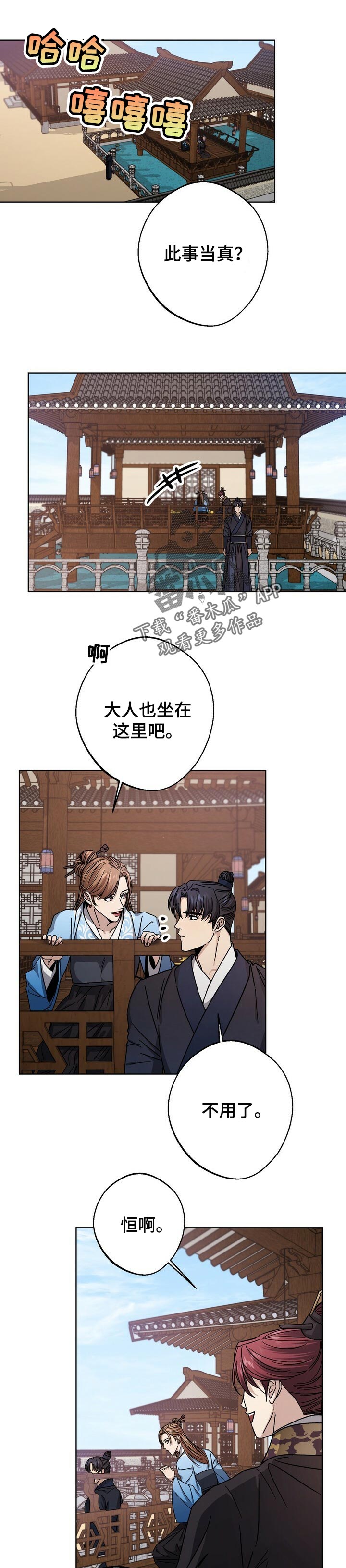 王权富贵抖音最火版本漫画,第54章：爱慕1图