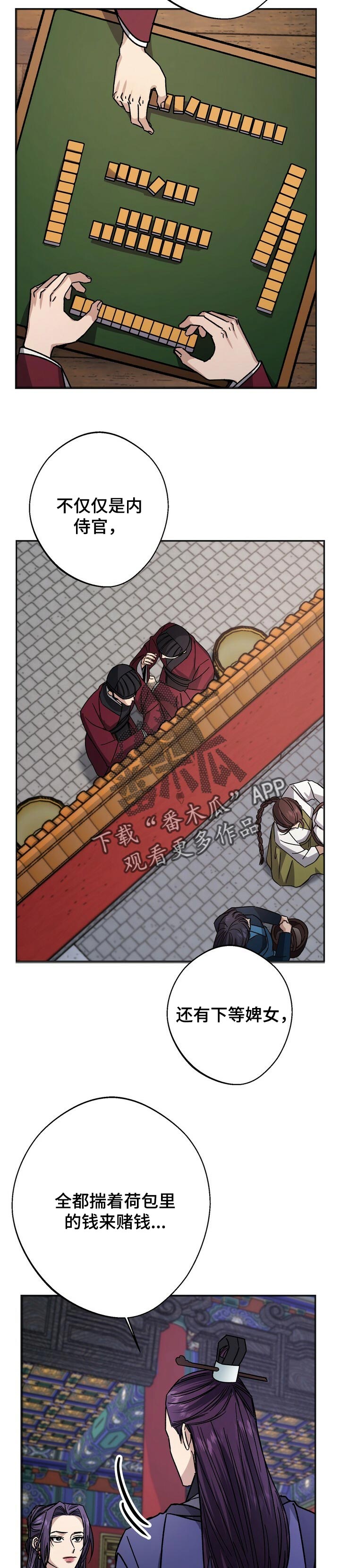 王权富贵抖音最火版本漫画,第53章：赌注5图