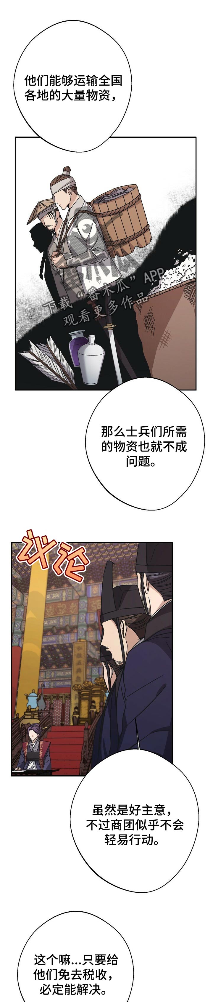 王权无嗔漫画,第49章：担忧1图