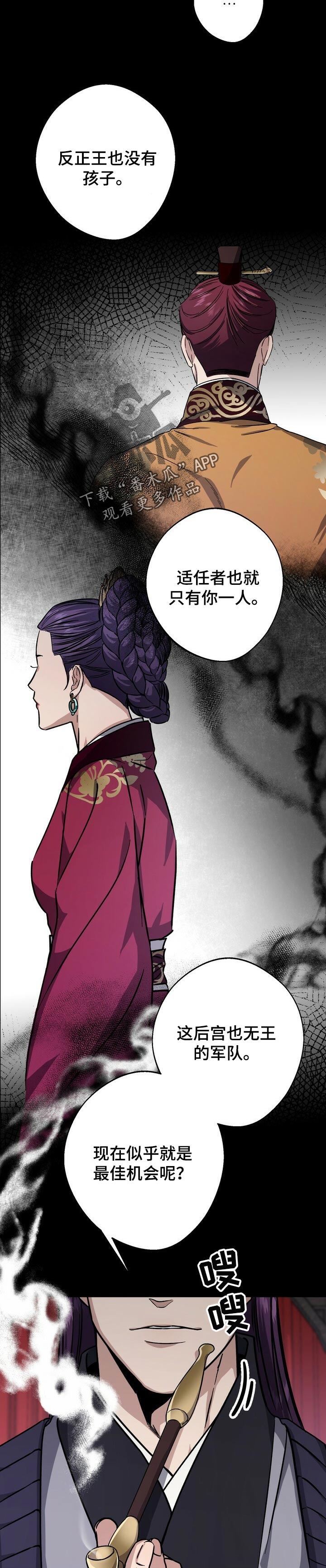 王权富贵全篇漫画,第55章：看不惯5图