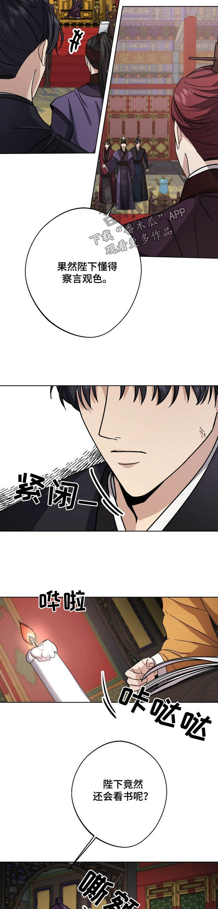 王权富贵全篇漫画,第44章：肖像画3图
