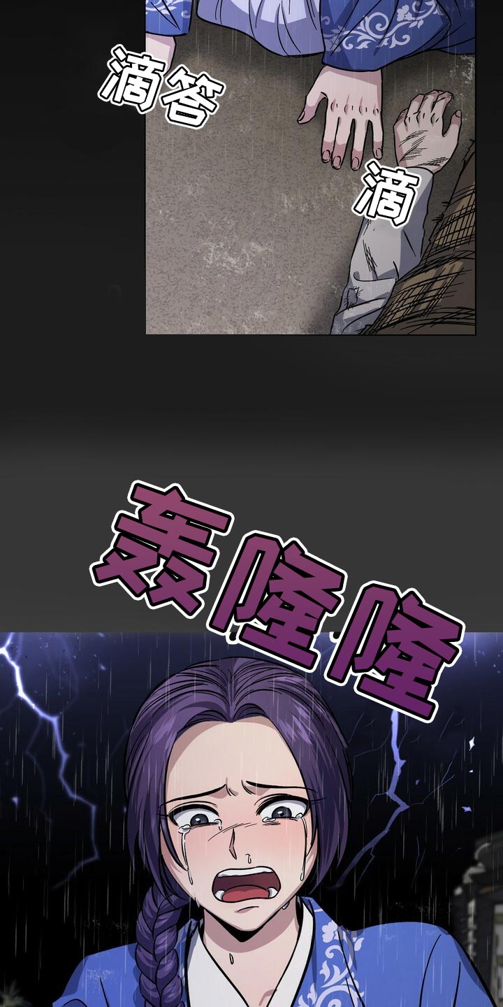 王权无嗔漫画,第83章：毒草2图