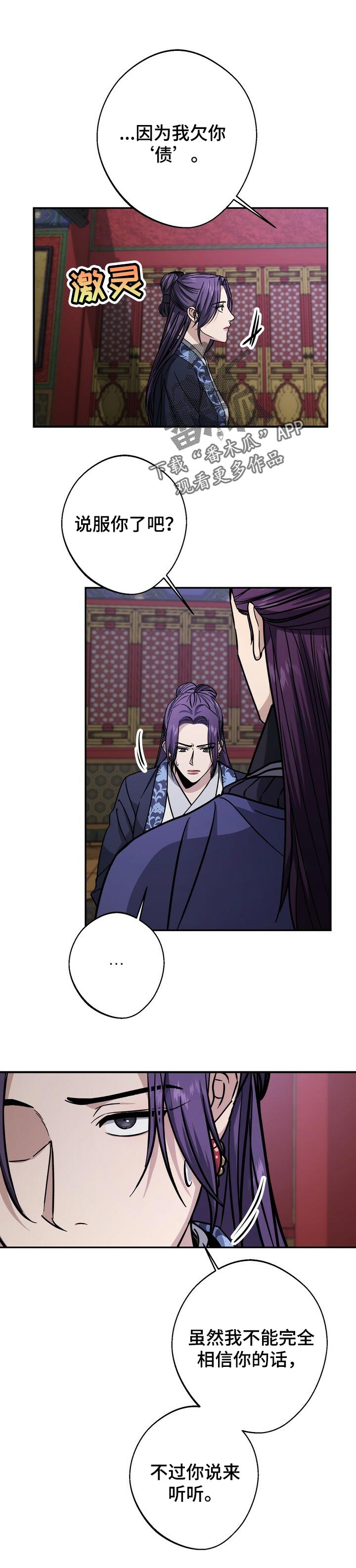 王权无嗔漫画,第57章：无法拒绝的诱饵1图