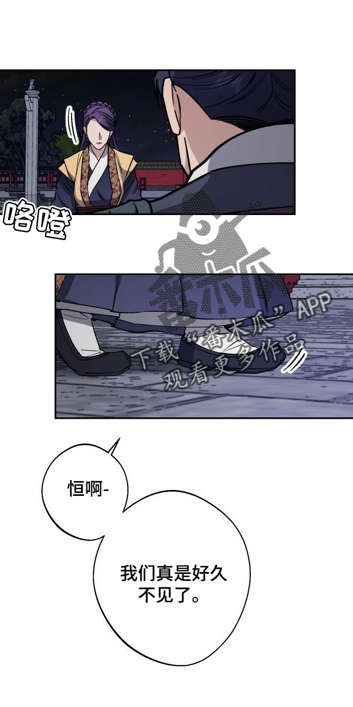 王权无嗔漫画,第103章：真善良1图