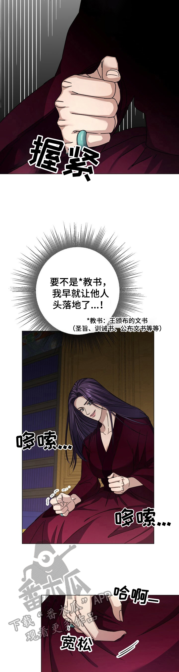 王权100天漫画,第13章：密谋3图
