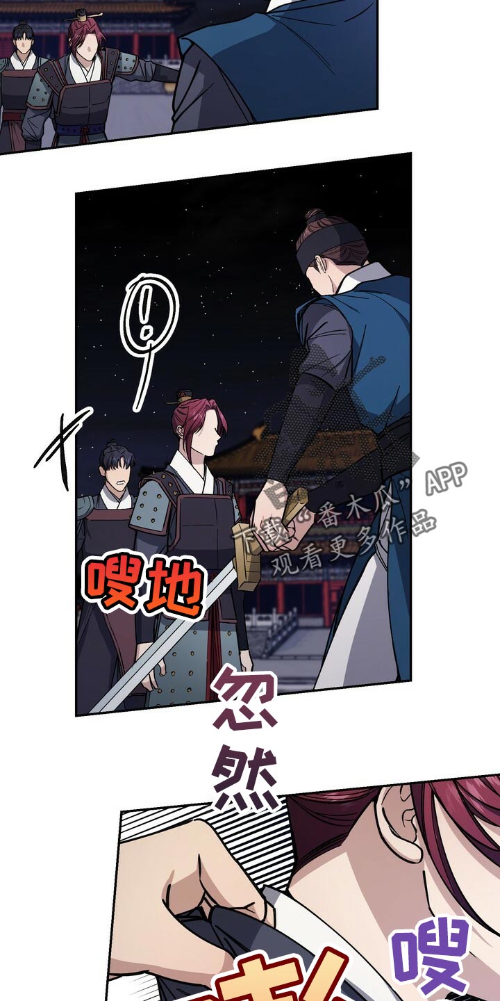 王权无嗔漫画,第101章：你不该轻举妄动4图
