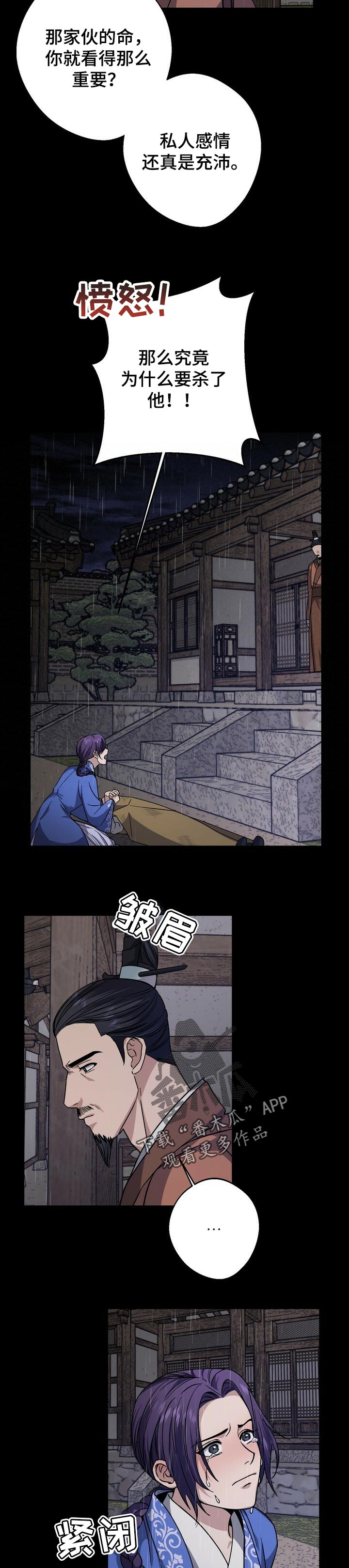 王权富贵全篇漫画,第56章：需要权利5图