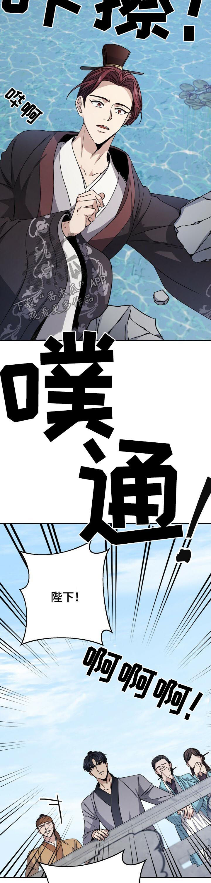 王权无嗔漫画,第35章：落水5图
