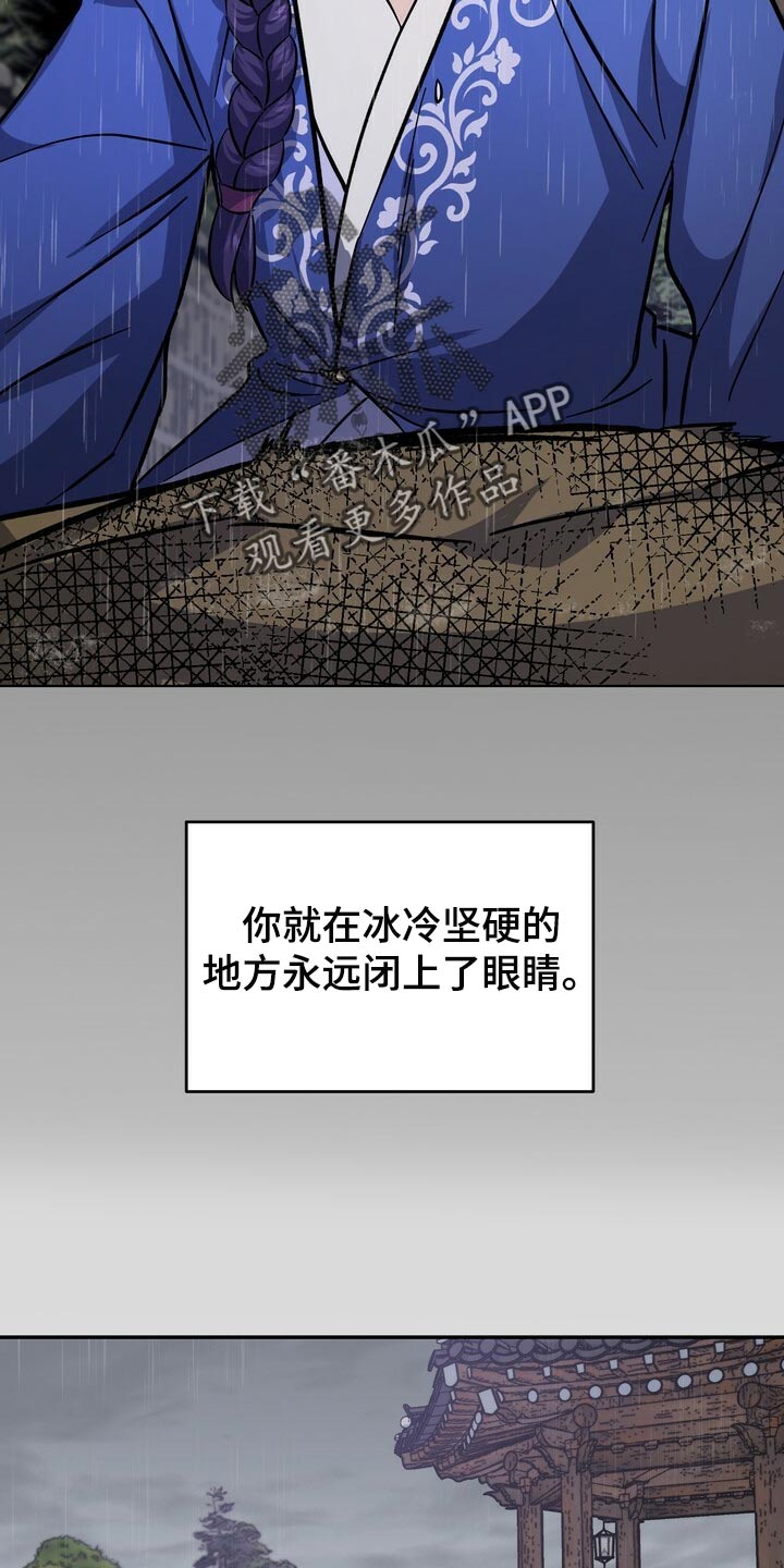王权无嗔漫画,第83章：毒草3图