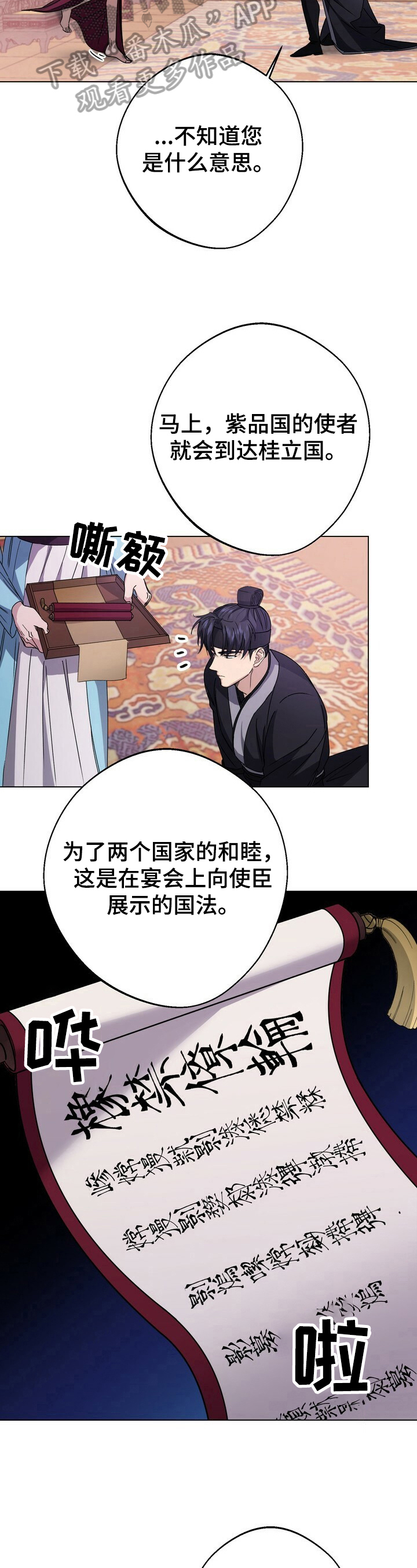 王权无嗔漫画,第17章：跟踪4图