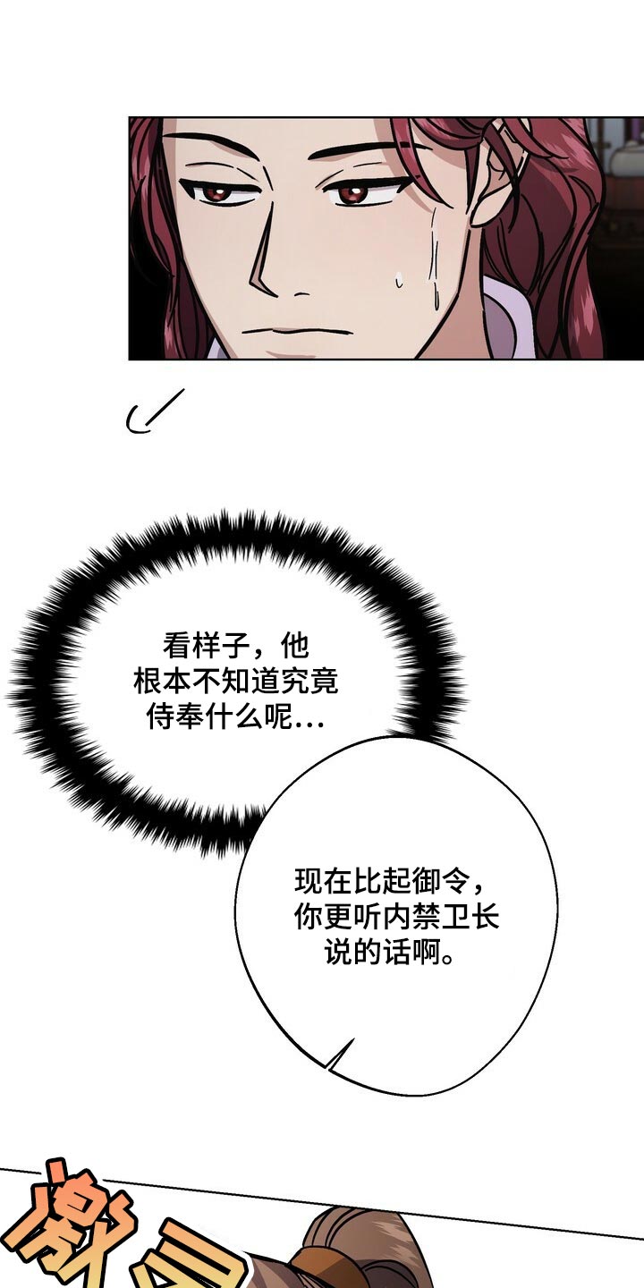 王权100天漫画,第117章：眼馋1图